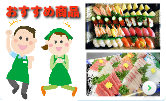おすすめ商品